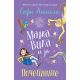 Mama vila i ja - Početnice - 9788652132287