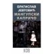 Mangupski kapričo - 9788674972311