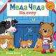 Meda Čeda: Na selu - 9788652144969