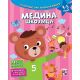 Medina školica - 9788652909933