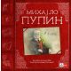 Mihajlo Pupin Idvorski - 9788677628550