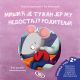 Mišić je tužan jer mu nedostaju roditelji - 9788676099542