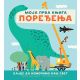 Moja prva knjiga poređenja - 9788652140534