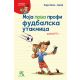Moja prva profi fudbalska utakmica zamalo... - 9788652910595
