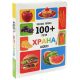 Mojih prvih 100+ reči: Hrana - 9788681954348