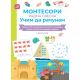 Larousse Montesori radna sveska - Učim da računam - 1258