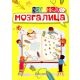 Mozgalica: bojanka - 9788681084182