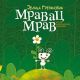 Mravac mrav - 9788652120611