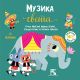 Muzika sveta - 9788652908523