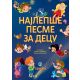 Najlepše pesme za decu - 9788680430201