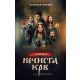 Nečista krv: tv serija po delima Borisava Stankovića - 182777
