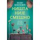 Ništa nije smešno - 9788652142439-1
