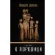 O porodici - 9788681306666