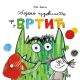 Obojeno čudovište ide u vrtić - 9788674787366