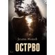 Ostrvo - 9788610009842