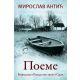 Poeme - 9788652146376