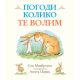 Pogodi koliko te volim - 9788661520280