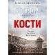 Kosti - 9788681152331