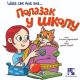 Polazak u školu - Šta sve Ana zna - 9788652907670
