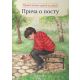Priča o postu - 9788660640019