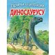 Priča o jednom dinosaurusu - 9788661050893