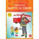 Priručnik zaštite od požara - namenjen vaspitačima i deci predškolskog uzrasta - 973