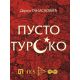 Pusto tursko - 9788681758113