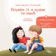 Razumem te i nudim ti pomoć-kognitivna empatija - 9788661200199
