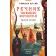 Rečnik slovenske mitologije (priče i legende) - 9788652141708