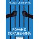 Roman o poraženima - 180760