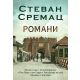 Romani – Stevan Sremac - 9788652139262