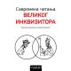 Savremena čitanja Velikog inkvizitora - 9788610035254