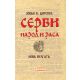 Serbi: narod i rasa - nova vulgata - 9788684371364