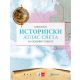 Školski istorijski atlas za osnovnu školu - 9788653306915