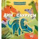 Slikovnica sklapalica: Dinosaurusi - 9788674787144