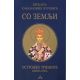 Ostroško trimirje 1: So zemlji - 128949