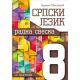 Srpski jezik - Radna sveska za 8. razred - 906
