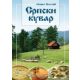 Srpski kuvar - 9788683611621