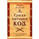 Srpski viteški kod - 9788652124534