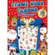 Stiže nova godina - 9788652145386