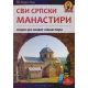 Svi srpski manastiri - 9788678020643