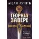Teorija zavere I: Priručnik za osvajanje vlasti - 9788652111336