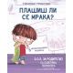 Timovi trikovi: Plašiš li se mraka? - 9788674787175