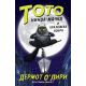 Toto nindža-mačka i kraljevska kobra - 9788652138456