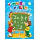 Učim da pišem - Pisana ćirilica - 637