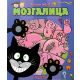 Uposli vijuge - mozgalica - 9788680074047