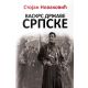 Vaskrs države srpske - 9788660020712