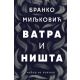 Vatra i ništa - 9788652143764