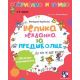 Velika vežbanka za predškolce - 9788652900824