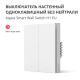 AQARA Pametni zidni prekidač WS-EUK04 H1, dupli (sa neutralom) - WS-EUK04